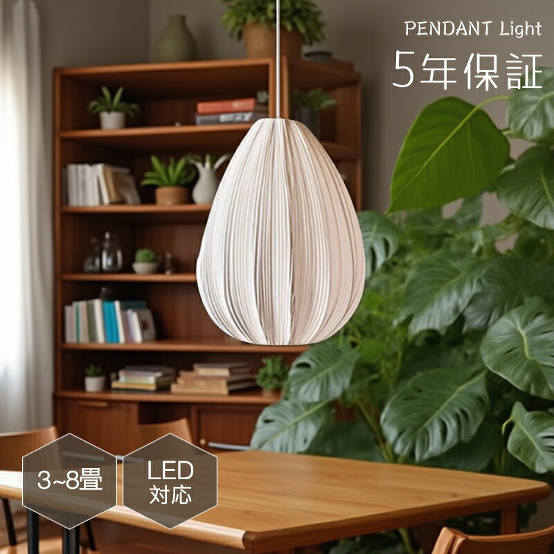【5年保証】ペンダントライト 照明 おしゃれ LED ダクトレール用 1灯 E26 布 木 ファブリック 蕾 ダイニング リビング 寝室 玄関 トイレ アンティーク 北欧 シンプル モダン ナチュラル 照明器具 天井照明 間接照明 ホワイト 白 和室