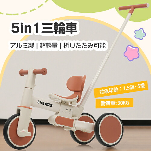 【5年保証】2025年新作 5in1 三輪車 アルミ製 超軽量 子供用三輪車 折りたたみ 折り畳み式 コントロールバー かじ取り 取り外し可能ペダル BTM 子供の日