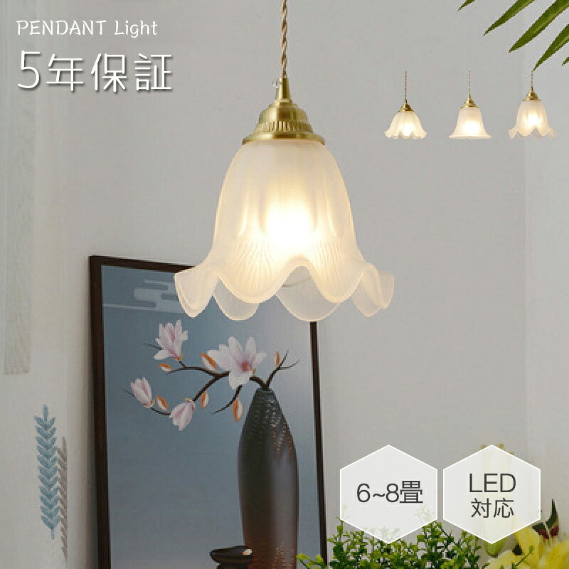 【5年保証】ペンダントライト 北欧 ガラス ダイニング 花 おしゃれ 1灯 口金E26 LED対応 アイアン 金属 モダン シンプル デザイン 照明 天井照明 ライト 玄関 リビング 寝室 洗面所 居間 キッチン ダクトレール 引掛けシーリング 北欧