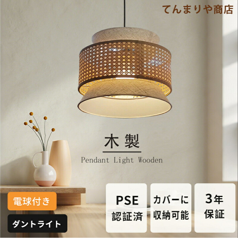 【5年保証】【手作り製品】ペンダントライト 1灯 ダイニング 照明器具 LED ラタン ダクトレール 引掛けシーリング シンプル 和モダン ペーパーコード 民泊 和風 和室 籐 アジアン 籐編み リゾート ナチュラル リビング 寝室 店舗 装飾｜てんまりや商店