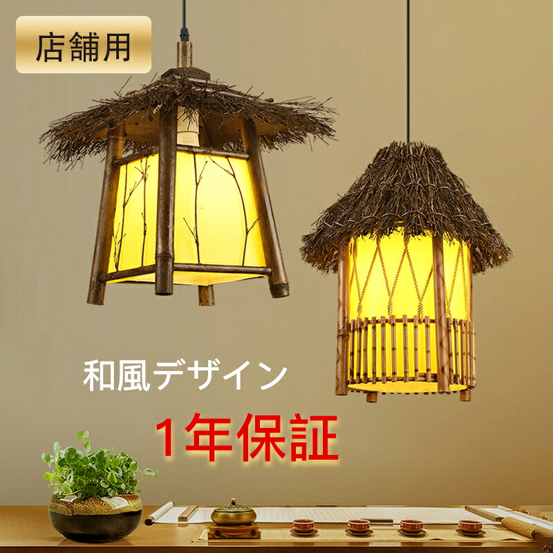 【5年保証】ペンダントライト おしゃれ LED 和風 和室 アジアン 天然素材 バンブー 自然 旅館 照明器具 天井照明 階段 カフェ ベッドルーム 寝室 ホテル シンプル リビング 吹き抜け ナチュラル 工芸品 ダイニング 和モダン