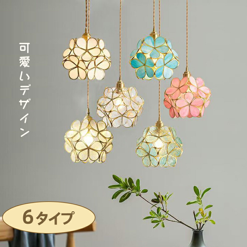 【5年保証】ペンダントライト北欧 ガラス 桜 和風オシャレ 引っ掛け/ダクトレール用照明 ダイニング照明 食卓用 LED対応 キッチン 照明器具 リビング用 居間用 吊り下げ照明 可愛い