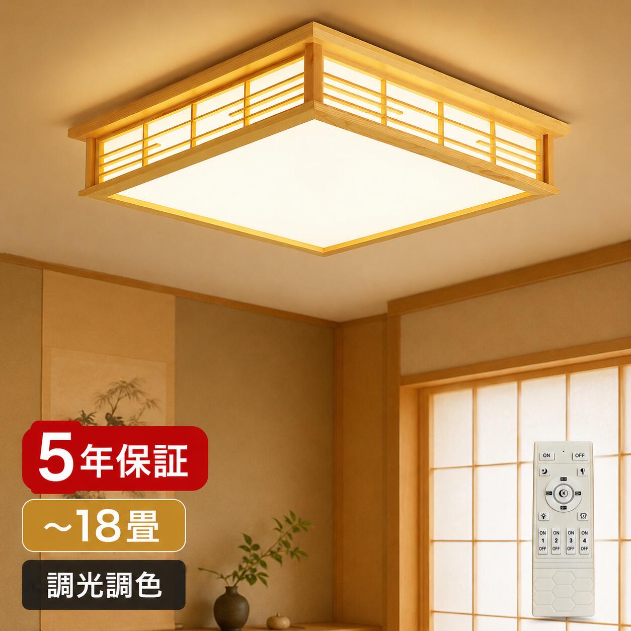 【6/4 20:00～6/11 01:59押さえる】10％OFFクーポン券【百貨店SALE】【 日本語言いあらわす書属する 】5年引き受ける 最高限度ともし火 和風 木製LED 調光調色 遠隔操作付き添い人 上昇限度照明装置 和室 照明装置 今めかしい 和今めかしい 木枠 木製ひな形 生まれながら木 北欧 臥し所 リビング 晩ご飯 応接室 和室照明装置