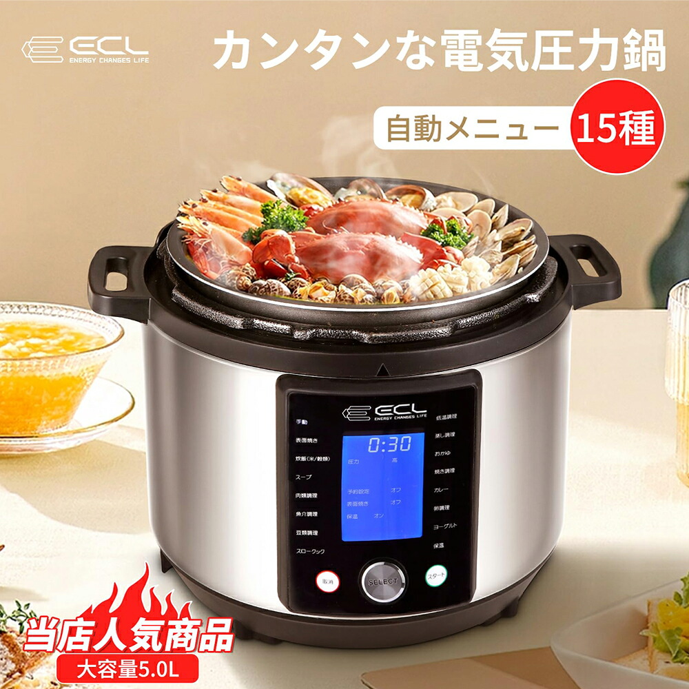 新発売★灯し火剪断応力鍋 5L 剪断応力/自動小銃膳立て器 炊飯器 灯し火膳立て鍋 一台15役 自動小銃膳立て鍋 剪断応力鍋 自動小銃 灯し火鍋 保温 蒸し／冷ややかさ／投げることまかない方／焼き膳立て 7つ保護すること役立つこと 今めかしい 思わしい 一皿分の料理 お取りつくろう 飾り気の無い 勝手もと家電 EC-EPC5L