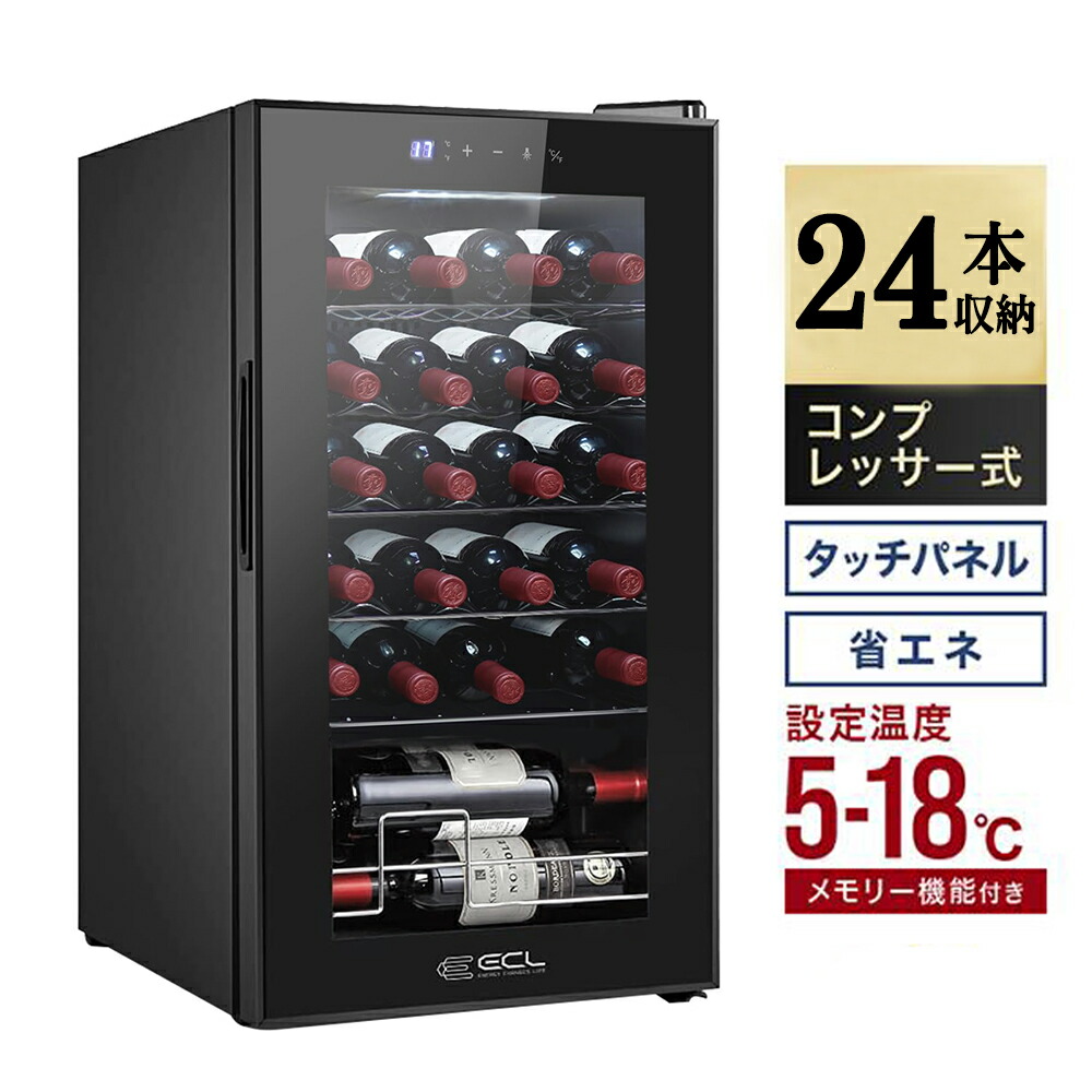 楽天市場】ECL ワインセラー コンプレッサー式 大型 家庭・勤務用 24本