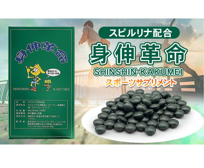 【お買いお得7個仕掛ける】身伸大変革（300粒）しんしんかくめい