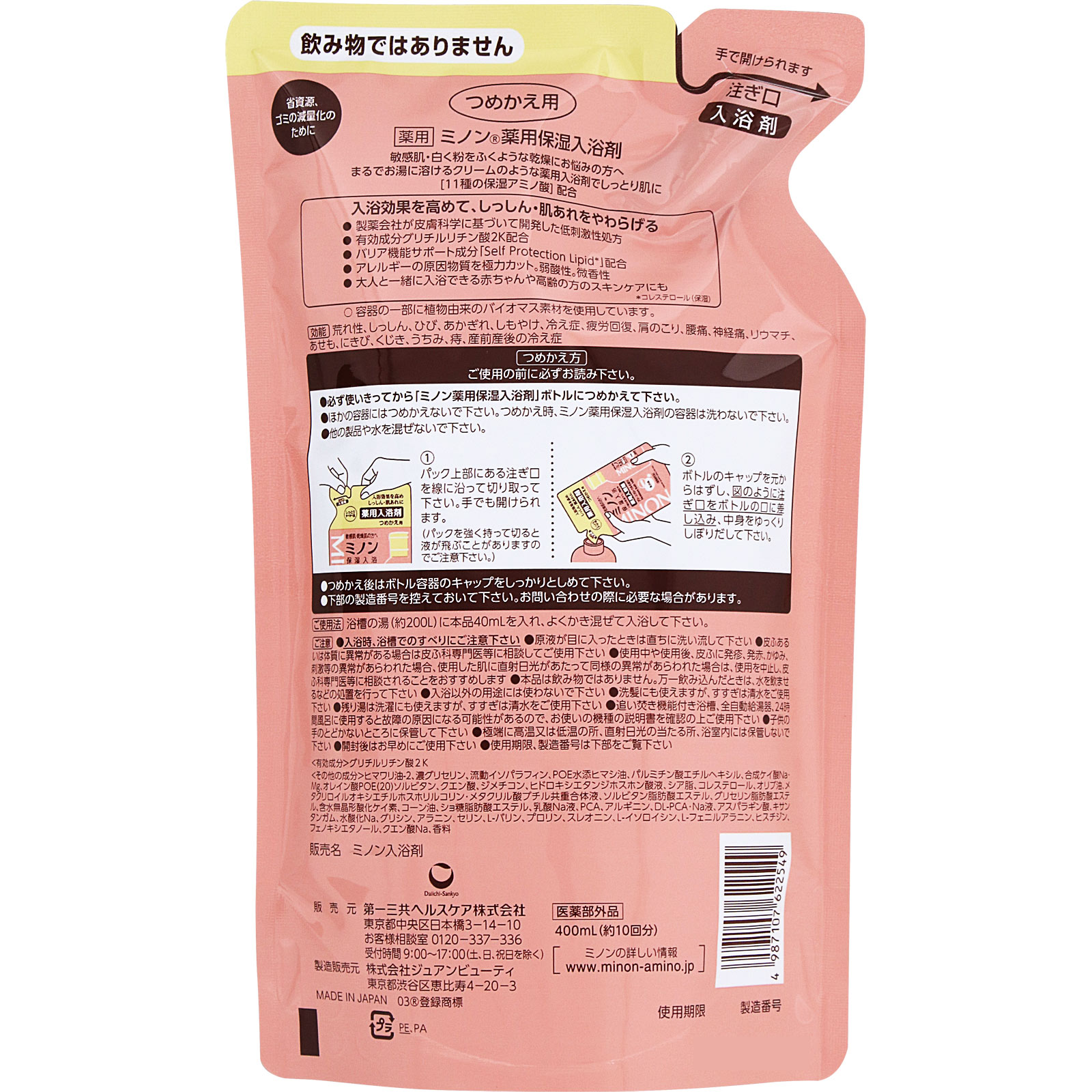 ミノン 薬用保湿入浴剤 詰替え用 ( 400ml )
