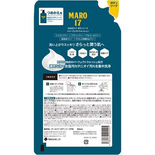 MARO17 パーフェクトボディソープ 替 400ml