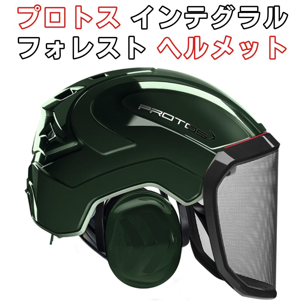 【楽天市場】【正規品】 プロトス インテグラル フォレスト ヘルメット ファナー PROTOS® PFANNER 山菜採り きのこ採り 狩猟