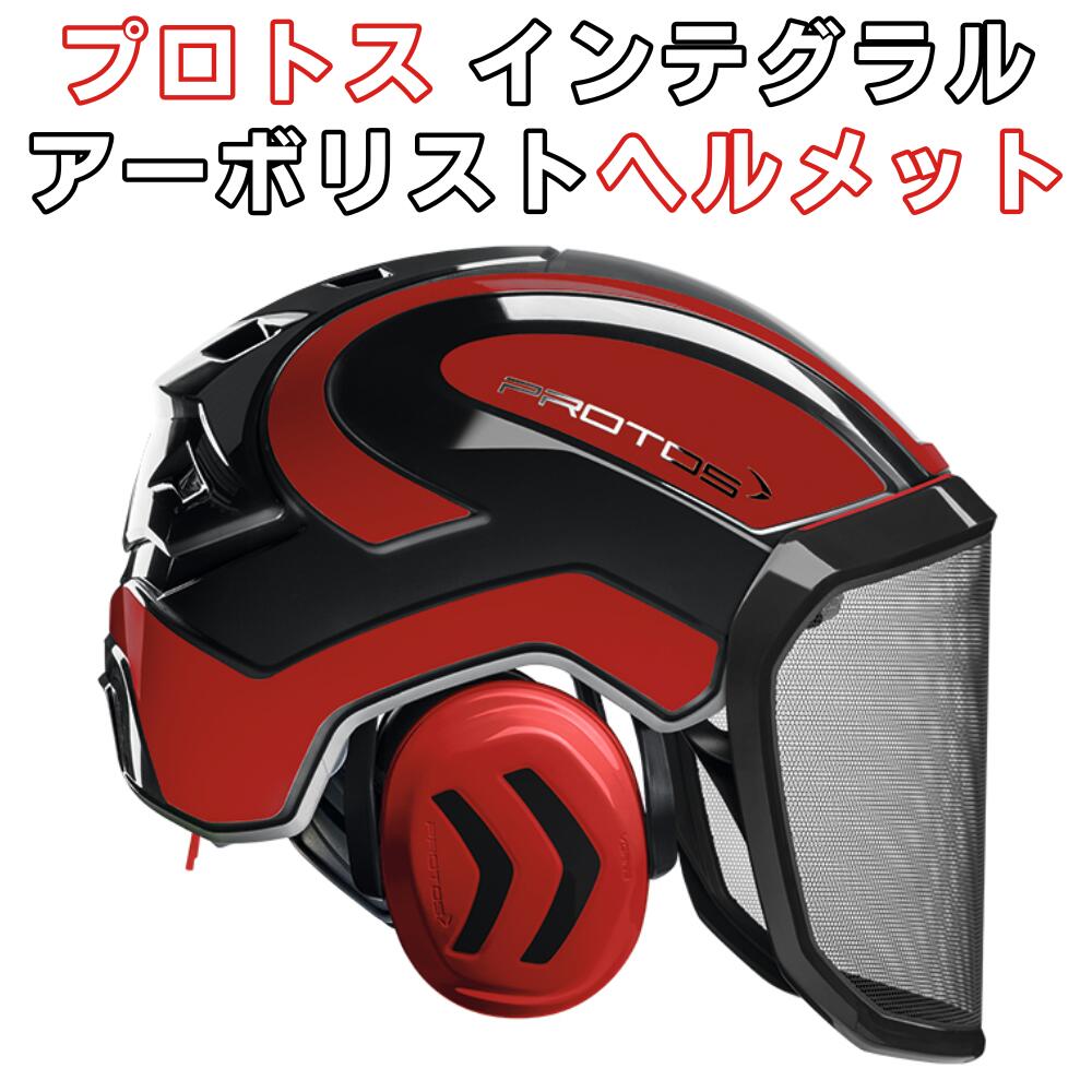 【楽天市場】【正規品】 プロトス インテグラル アーボリスト ヘルメット ファナー PROTOS® PFANNER 山菜採り きのこ採り 狩猟