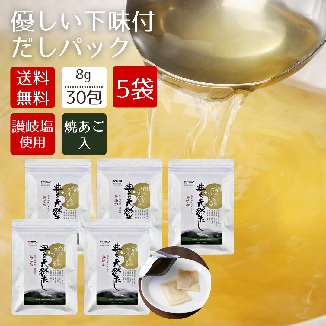 Amazon.co.jp: 極 美人だし だしバッグ 出汁 30袋 飲む出汁 人気