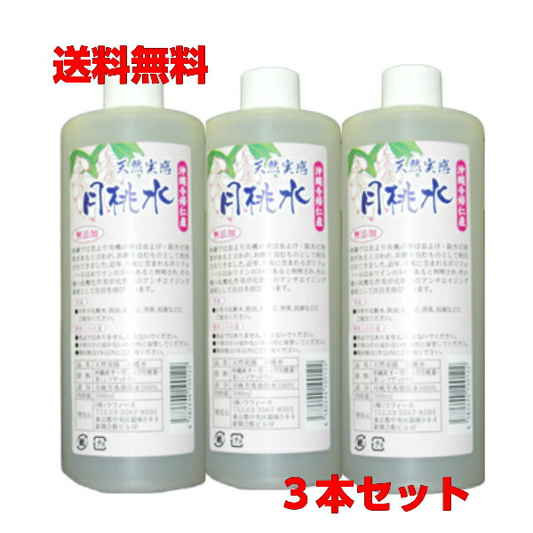 沖縄のオーガニック月桃を芳香蒸留した天然100％無添加の月桃水「天然実感-月桃水」500ml３本セット【手作り化粧水】