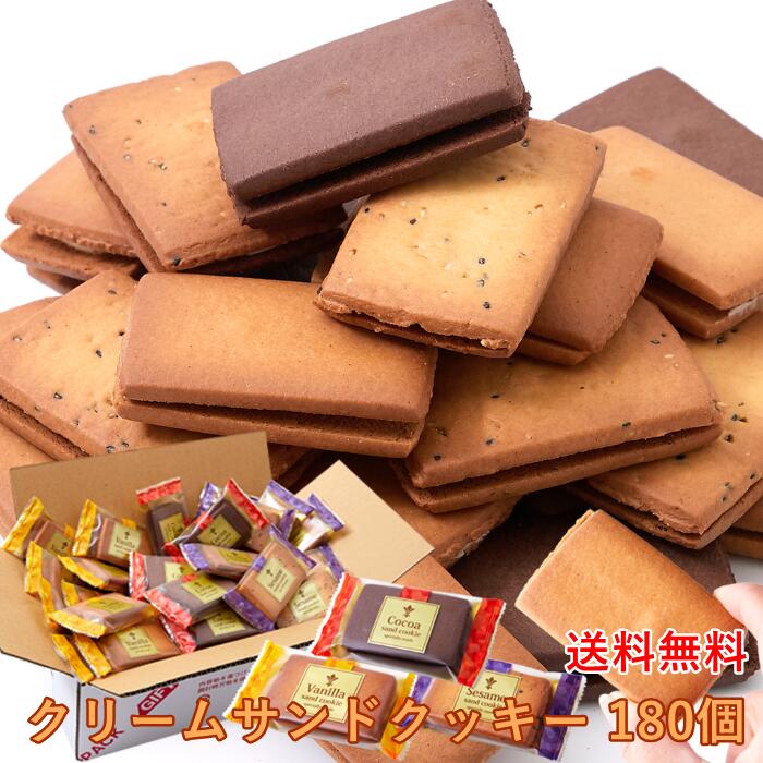 【クリームサンドクッキー 36個 個包装 洋菓子 焼き菓子 お菓子 クッキー おやつ サンドクッキー バニラ セサミ 胡麻 ココア  ショコラ お徳用 大量 大容量 ギフト 贈答用 手土産 プレゼント お返し ホワイトデー バレンタイン 退職 入学 お祝い 文化祭 ...