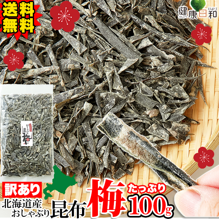 楽天市場】【送料込】【梅カムこんぶLサイズ 30g×4袋】 昆布/梅