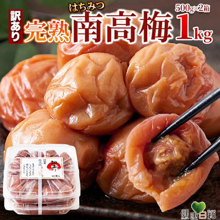 【送料無料】はちみつ南高梅 1kg/2kg/3kg 塩分8％ 訳あり 和歌山 | はちみつ梅 梅 国産 南高 梅干し 塩分 ８パーセント 蜂蜜 甘い 紀州 高級 梅肉 つぶれ はちみつ漬け うめ ワケアリ 手土産 大容量 得用 お徳用 うめぼし おもたせ はちみつ 美味しい ギフト 大粒