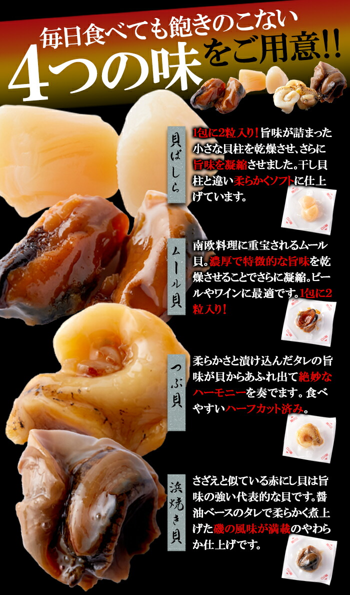 市場 おつまみ貝 個包装 浜焼き貝 やわらか仕上げ 4種詰め合わせ 貝柱 つぶ貝 26個入り ムール貝 市場 おつまみ貝 個包装 浜焼き貝 やわらか仕上げ 4種詰め合わせ 貝柱 つぶ貝 26個入り ムール貝