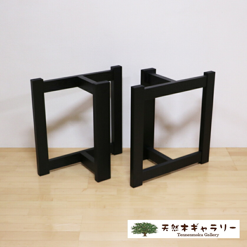一枚板用脚 タモまとめ上げる材 MMT型 黒いこと色 リビング昼御飯兼用脚 ashi-mmt-bk