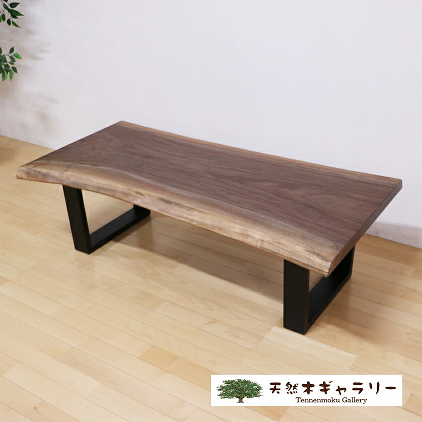 一枚板テーブル 幅1300mm ブラックウォールナット ブラック脚付 ウレタン塗装 ita-17065-walnut リビングテーブル