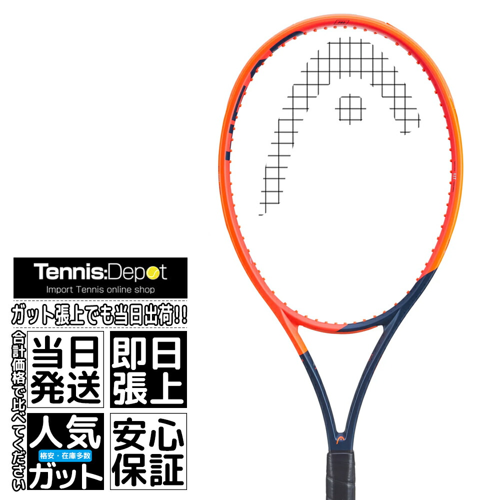 【NEW】2023 HEAD（ヘッド）ラジカル プロ PRO（315g）（海外正規品）硬式テニスラケット（Head Radical PRO  235103） | テニスデポ