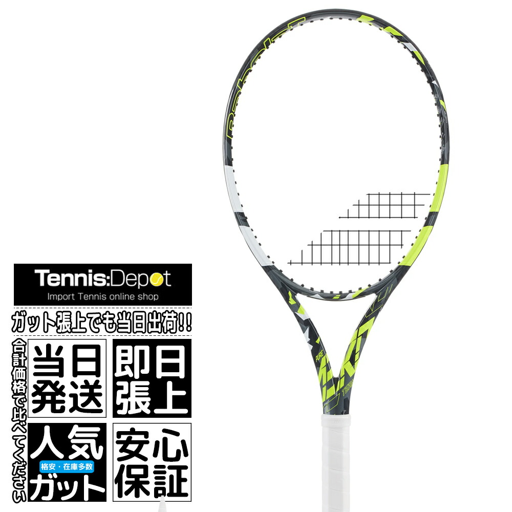 楽天市場】【 2023モデル 】バボラ ピュアアエロ 98（305g）硬式テニス 