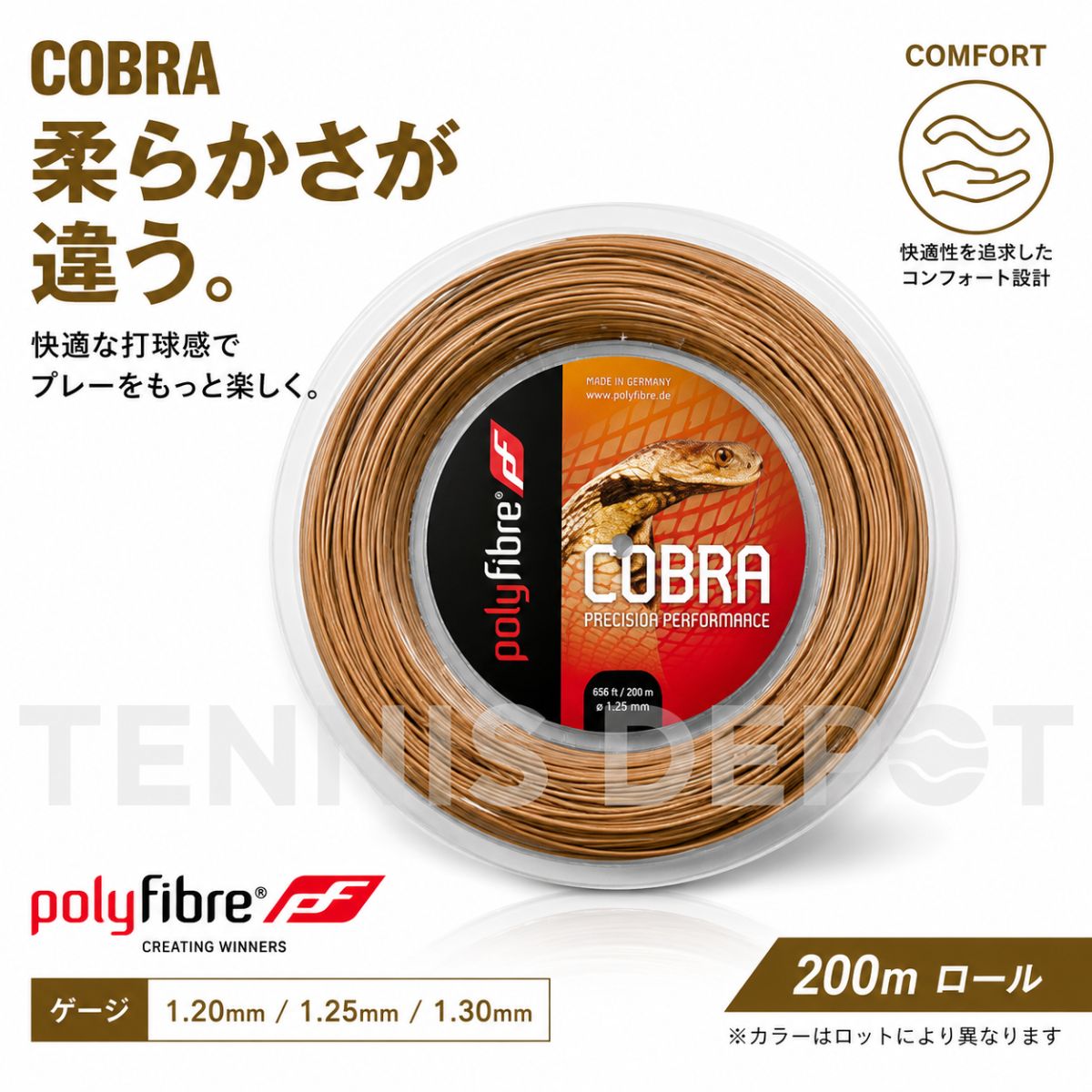 Polyfibre COBRA コブラ 200mロール 1.20mm 1.25mm 1.30mm ポリファイバー ポリエステルガット テニスストリング ポリガット コンフォート 快適性 高反発 ソフトフィーリング 硬式テニス｜テニスデポ