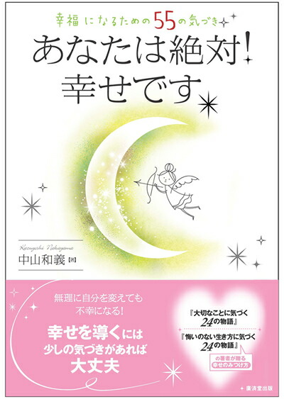 楽天市場 あなたは絶対 幸せです 幸福になるための55の気づき Rcp 05p03dec16 テニス市場