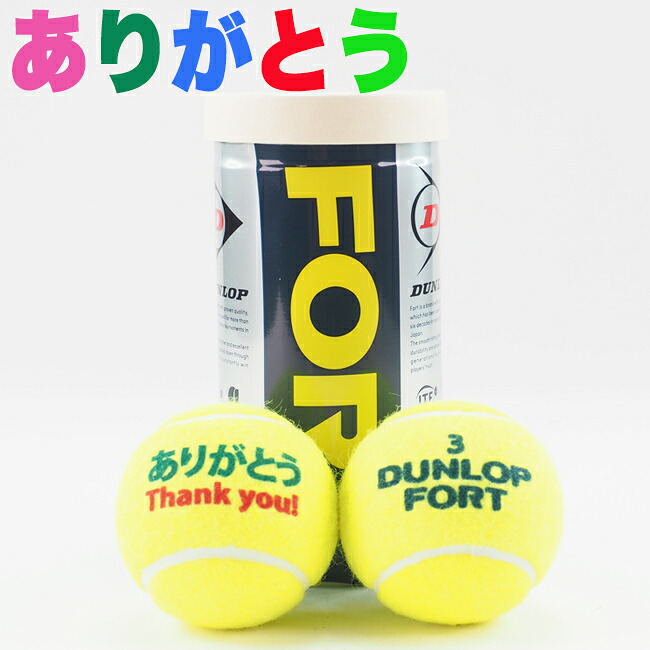ダンロップ(DUNLOP) FORT オリジナル「ありがとう」ボール 1缶（2球入）