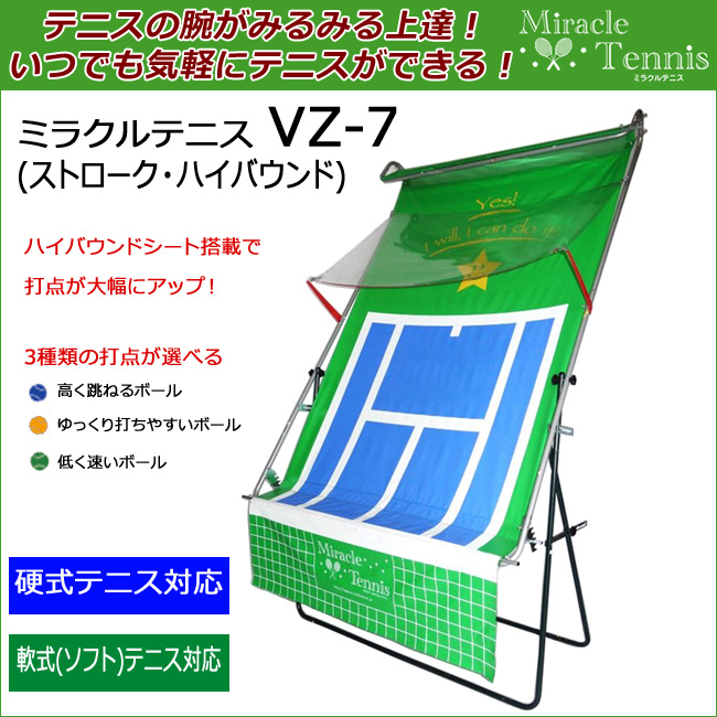 テニス 練習器具 ピコチーノ 山川製作所 硬式軟式 トレーニング器具+