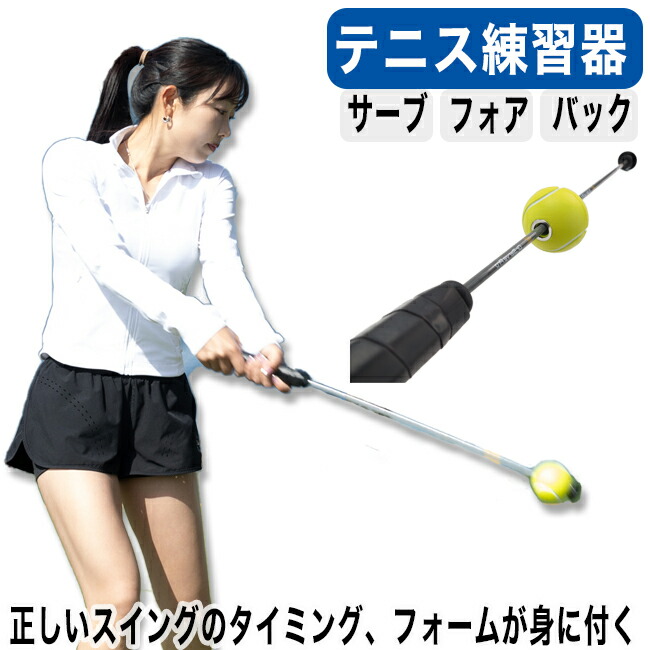 Dr.Serve Pro 定め事品 庭球訓練を受ける機 ドクターサーブプロ 庭球 形づくる 一人 訓練を受ける用 庭球グッズ 気がまえ 棒 庭球待遇訓練を受ける物の具 律動的な調子訓練を受ける物の具 待遇 ヴォレー 打つこと 律動的な調子 庭球 訓練を受ける 物の具 硬式 軟式庭球 庭球装置 自主独往練 庭球訓練を受ける器 ソフトテニス