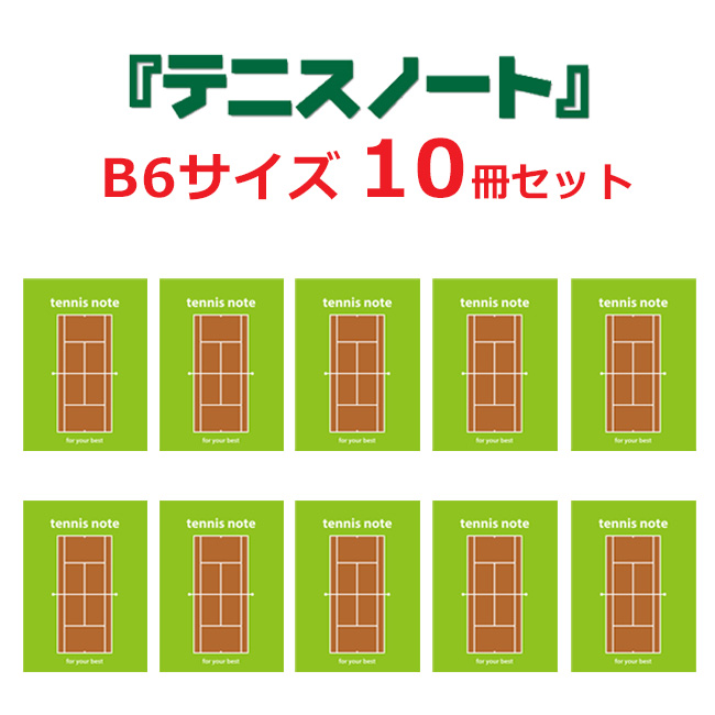 テニスノート　さんちゃん専用 Amazon.co.jp: テニスノート ミシン綴じタイプ B5サイズ 5冊