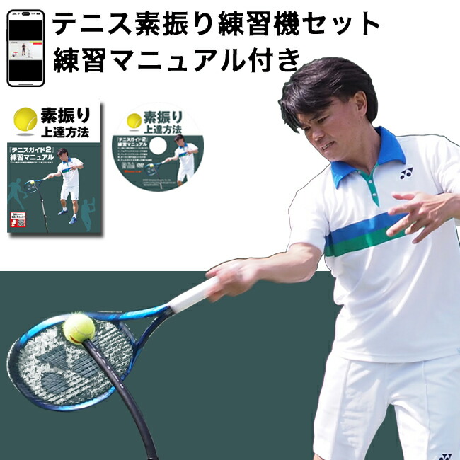 楽天市場】ストローク練習機 テニスヒット TennisHit | テニス 練習器具 硬式 テニス練習機 ジュニア 練習 一人 テニス用品 グッズ テニスグッズ  トレーニング プレゼント ボール キッズ 小物 上達 テニス練習 硬式テニス ストローク 練習用 子供 素振り 器具 テニス練習 ...