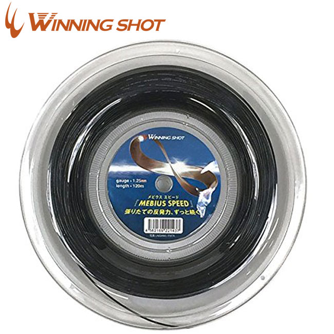 ウィニングショット(WinningShot)メビウススピード 120mロール[1.25mm/1.30mm/カラー：ブラック] MEBIUS SPEED|テニス テニス用品 テニスガット テニスグッズ ロールガット ガット ラケット ウイニングショット テニスラケット 小物 ロール 硬式テニス 硬式 黒 張替え グッズ｜テニス市場