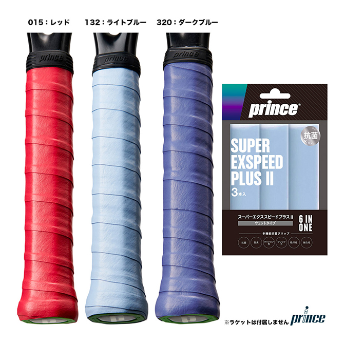 222円 最大59%OFFクーポン プリンス prince オーバーグリップ エクススピードII 3本