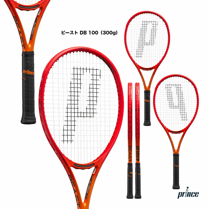 大公 prince 庭球櫂 ビースト ディービー 100 BEAST DB 100（300g） 7TJ203
