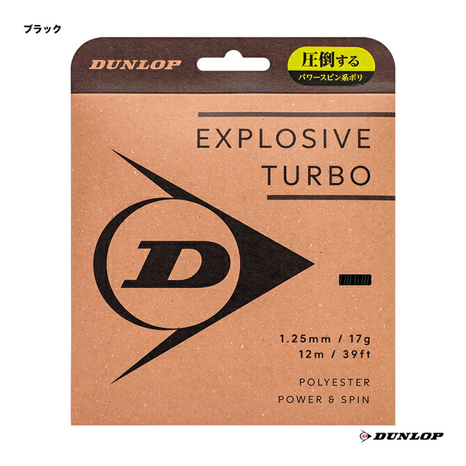楽天市場】ダンロップ DUNLOP テニスガット ロール エクスプロッシブ