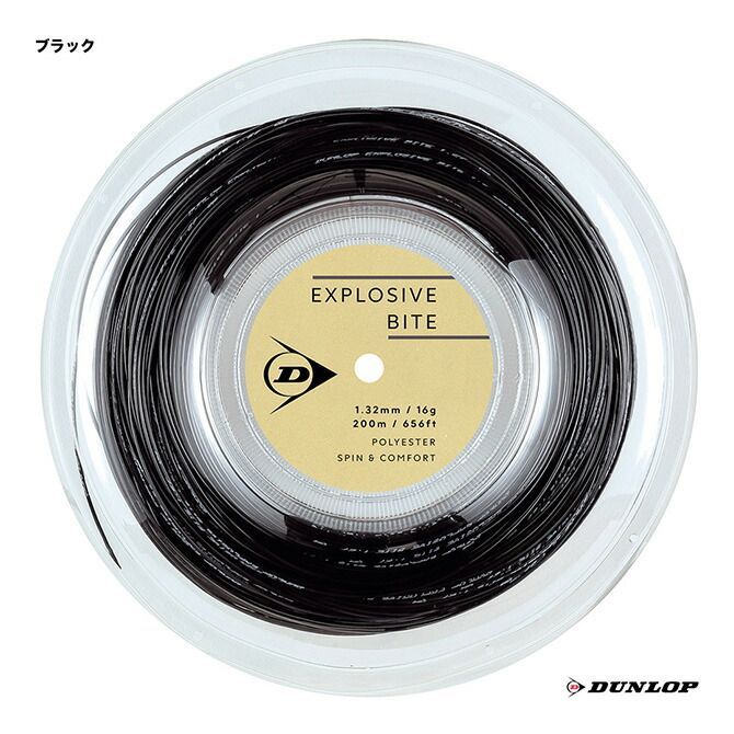 ダンロップ DUNLOP 庭球ガット 渦状文 エクスプロッシブ・バイト（EXPLOSIVE BITE） 132 黒いこと DSTA12011（132b）