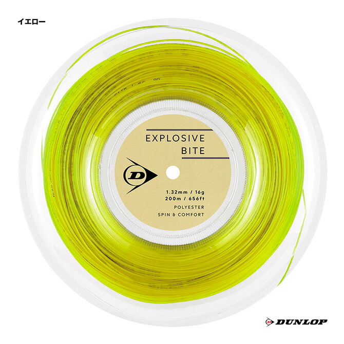 ダンロップ DUNLOP 庭球ガット 渦状文 エクスプロッシブ・バイト（EXPLOSIVE BITE） 132 黄色 DSTA12011（132y）