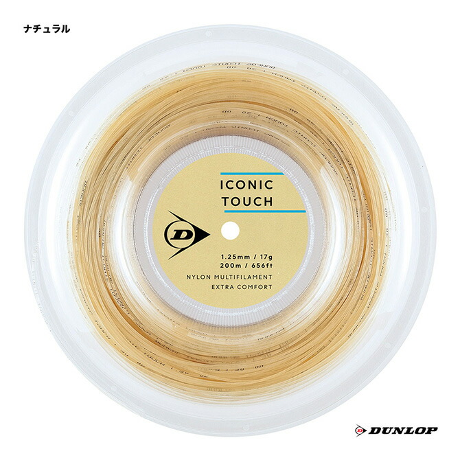 ダンロップ DUNLOP 庭球ガット 渦状文 冷コーニック・手当たり（ICONIC TOUCH） 125 自然的 DSTA32011（125n）