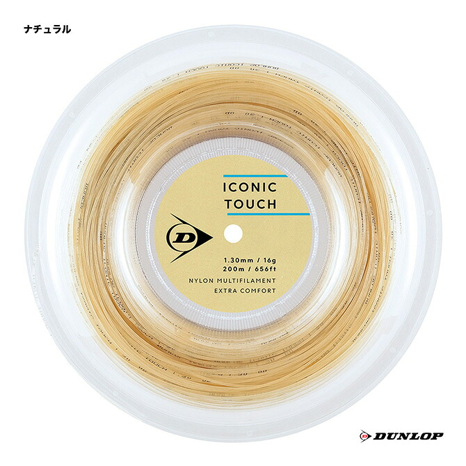 ダンロップ DUNLOP テニスガット ロール アイコニック・タッチ（ICONIC TOUCH） 130 ナチュラル DSTA32011（130n）