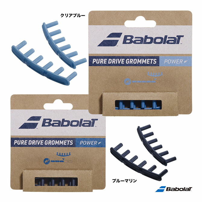 楽天市場】バボラ(Babolat) ピュア ドライブ グロメット 2個