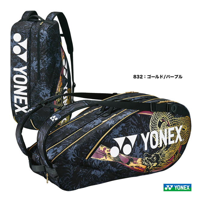 1764円 素晴らしい価格 YONEX ラケットバッグ6