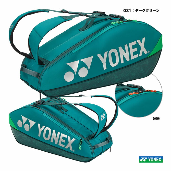 楽天市場】ヨネックス YONEX テニスバッグ ラケットバッグ6〔テニス6本