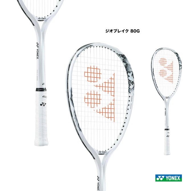 楽天市場】ヨネックス YONEX ソフトテニスラケット ジオブレイク 80G