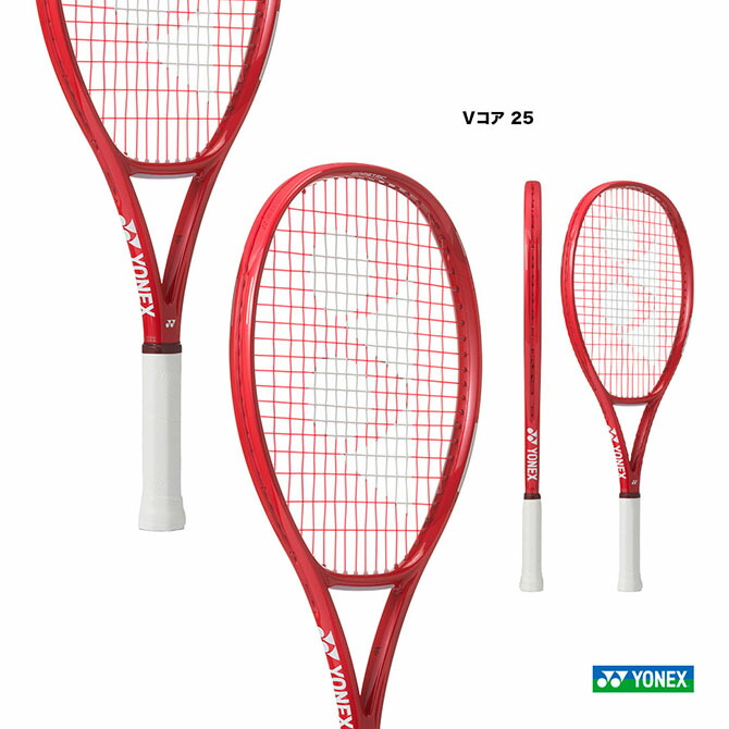 ヨネックス YONEX 庭球櫂 お坊っちゃん V中核グループ 25 VCORE 25 08VC25G（338）