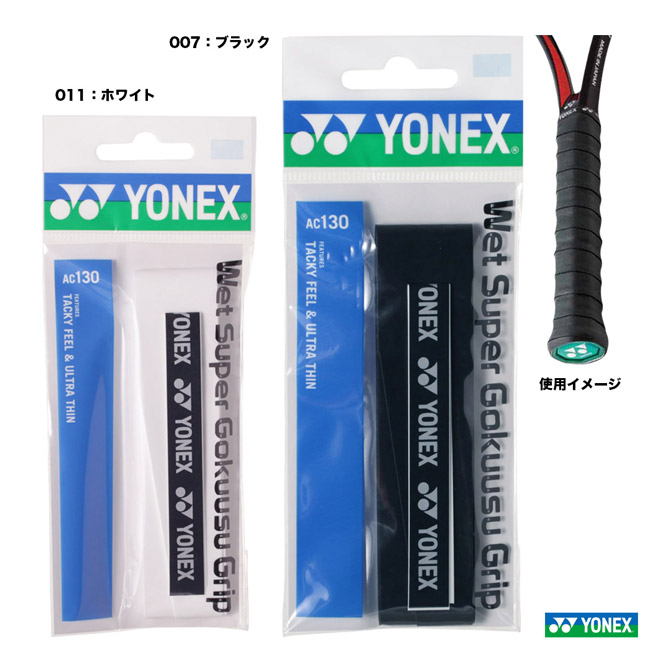 楽天市場】ヨネックス YONEX グリップテープ クリーングリップ2（1本入