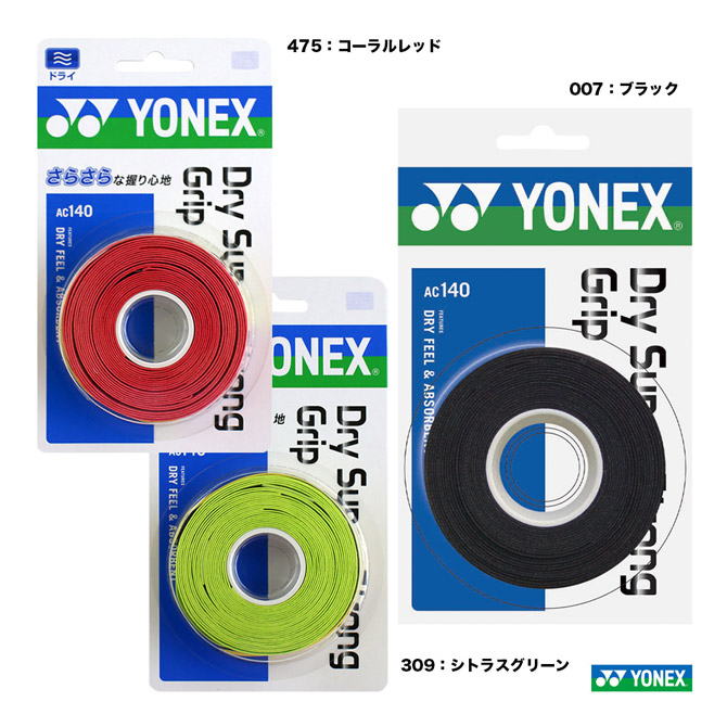 314円 古典 YONEX ウェットスーパーストロンググリップ 3本入 AC135 ヨネックス グリップテープ