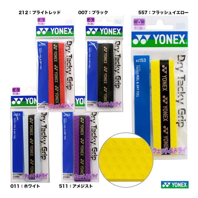 楽天市場】ヨネックス YONEX グリップテープ クリーングリップ2（1本入