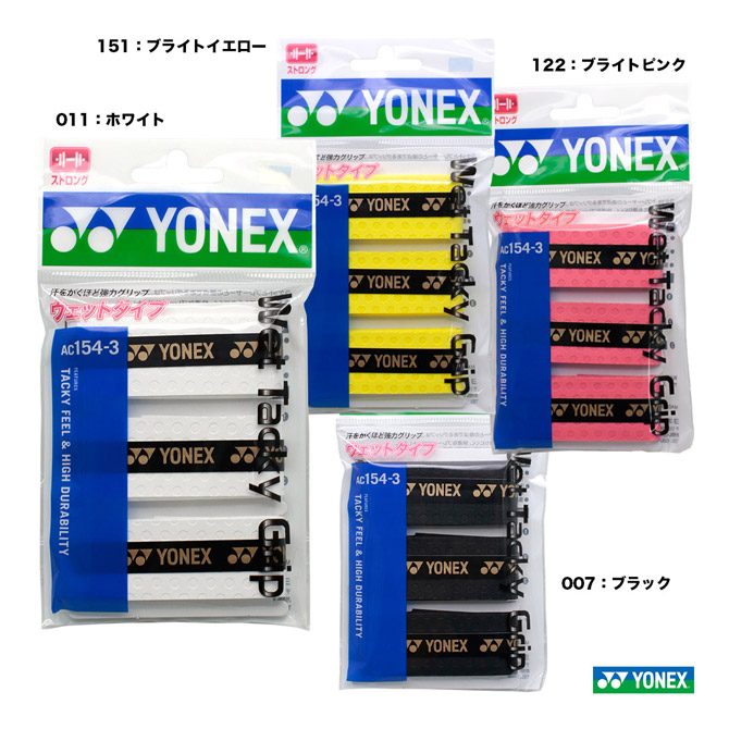 市場 YONEX ヨネックス ブラック ウォーターフィットグリップ2 007 1本入 AC150