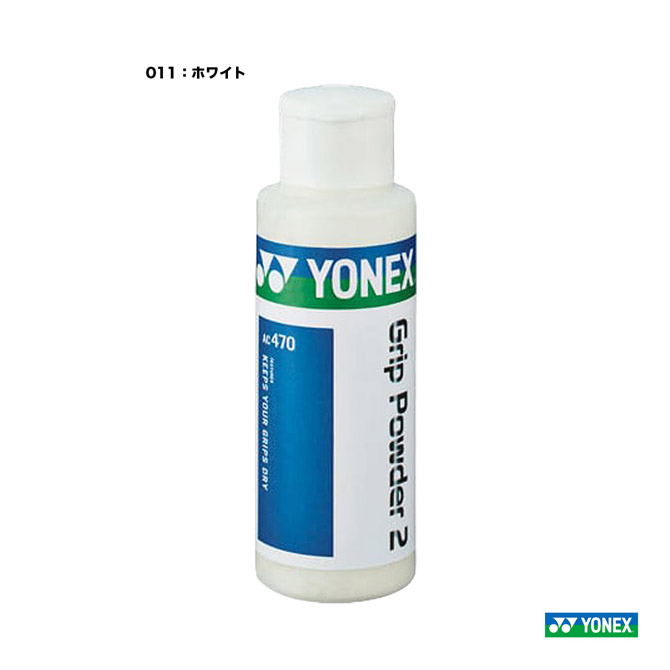 ヨネックス YONEX アクセサリー グリップパウダー2 AC470 【正規取扱店】