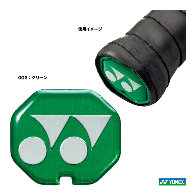 楽天市場】ヨネックス バドミントン グリップエンドバランサー